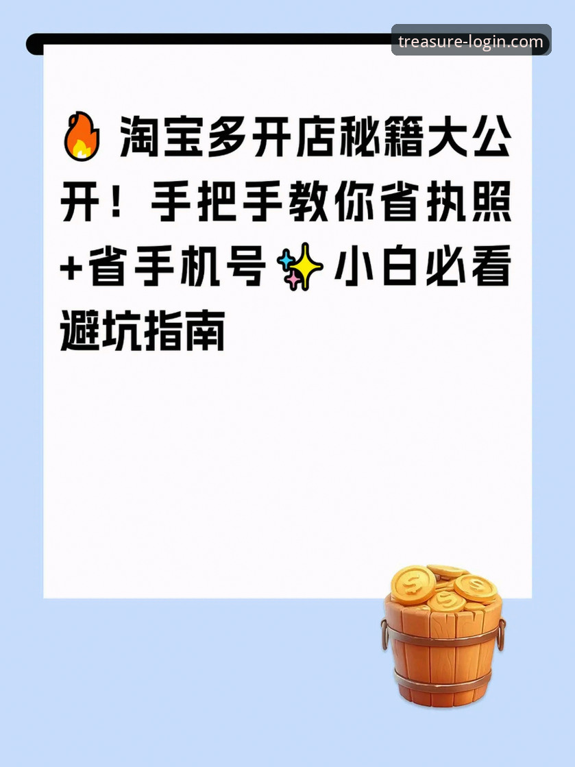【实操教程】多宝平台登录链接安全获取与使用全流程指南